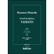  музыкальное сопровождение HCS-009 Haneda Kentarou | симфония Uchu Senkan Yamato ( миниатюра * оценка |[ исполнение час ] примерно 55 минут ( все 4 приятный глава ))