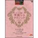  musical score 5~3 class electone STAGEA*EL Classic VOL.14| stage . shines!. beauty become Classic 
