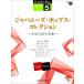  музыкальное сопровождение 5 класс electone STAGEA*EL J-POP VOL.11/japa потребности * поп-музыка * коллекция ~ изначальный .. выходить шедевр ~