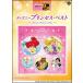  musical score 9~8 class electone STAGEA Disney VOL.8| Disney Princess * the best 