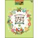  musical score 9~8 class electone STAGEA popular VOL.48|.......! Studio Ghibli * selection 1