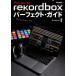 rekordbox Perfect * гид (3226/GROOVE PRESENTS)