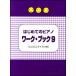  музыкальное сопровождение впервые .. фортепьяно Work * книжка 9(.... тест есть )