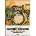  музыкальное сопровождение Imawano Kiyoshiro | лучший * selection ( гитара .. язык .)