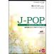  музыкальное сопровождение EMG3-0102 J-POP Chorus деталь (. голос 3 часть )| синий bench ( подвеска ke)( справка источник звука CD есть )