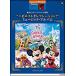  музыкальное сопровождение 7~6 класс electone STAGEA Disney VOL.14| Tokyo Disney resort 35 годовщина * - pi Est Celeb рацион!~ музыка * альбом 