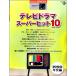 музыкальное сопровождение 7~5 класс electone STAGEA electone ...VOL.57| теледрама * super хит 10(1990 годы сборник )