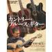  Country * блюз * гитара Special(Acoustic Guitar Book Presents|sinko-* музыка * Mucc )
