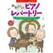  музыкальное сопровождение впервые .. Classic музыка иллюстрированная книга 3 симпатичный фортепьяно re часть Lee | колодка ремень,sho хлеб, коричневый ikof лыжи 