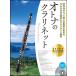  музыкальное сопровождение взрослый. кларнет ~ Gold * selection ( караоке CD есть )(576052)