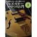  музыкальное сопровождение отвечающий для сила . надежно .... Jazz * гитара * код * Solo введение (CD есть )(14625)