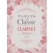  музыкальное сопровождение кларнет ансамбль de Classic 