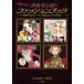  симпатичный! девушка manga (манга) * мода книжка (. восток .| Showa девушка . режим ....4 человек. автор )
