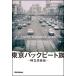  Tokyo задний свекла группа .. Хара автобиография 