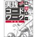  практика код * Work совершенно версия | теория сборник 