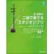  musical score . comfort group. two .. play * Studio Ghibli [ all 42 bending ](.. musical performance & karaoke -10 bending CD attaching )