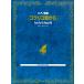  музыкальное сопровождение kok Rico склон из ( фортепианная пьеса сборник )