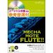  музыкальное сопровождение WMF-20-003...mote* флейта / Detective Conan me Inte -ma( справка источник звука CD есть )( Solo музыкальное сопровождение / сложность :4/ исполнение час :2 минут 50 секунд )