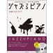  музыкальное сопровождение Jazz . фортепьяно ~.... Jazz * Ballade ~(CD есть )(CD. стартер .n! Ad ребра .... )