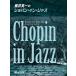  музыкальное сопровождение глициния . Британия один. sho хлеб * in * Jazz ( фортепьяно * Solo | высокий класс )
