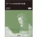  музыкальное сопровождение флейта re часть Lee /mo-tsaruto.... музыка ( чейнджер baro звук цвет .. источник звука загрузка соответствует )