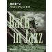  музыкальное сопровождение глициния . Британия один. ba - * in * Jazz фортепьяно * Solo | высокий класс )