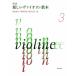  музыкальное сопровождение новый версия новый va Io Lynn учебник 3(475030)