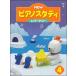  музыкальное сопровождение NEW фортепьяно старт tire часть Lee 4(TYP01089081|PSTA руководство обучающий материал )