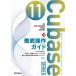 Cubase11 Series тщательный функционирование гид (THE BEST REFERENCE BOOKS EXTREME)
