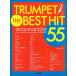  музыкальное сопровождение труба | The * лучший * хит 55