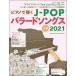  музыкальное сопровождение фортепьяно ...J-POP Ballade songs2021(65049|sinko-* музыка * Mucc | средний класс )