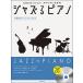  музыкальное сопровождение Jazz . фортепьяно ~ маленький ..ga-shu in * Jazz ~(.. исполнение &..CD есть )(CD. стартер .n! Ad ребра .... )