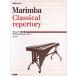  musical score marimba | Classic *re part Lee ( practice person therefore. )