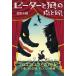 [ Peter ..]. пункт . линия ( Proco fief.20 век so полосный,... рассказ, Disney фильм )