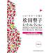  музыкальное сопровождение Solo * гитара ... Matsuda Seiko хит коллекция (GG659|tab. имеется )