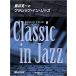  музыкальное сопровождение глициния . Британия один. Classic * in * Jazz ( фортепьяно * Solo | высокий класс )