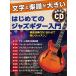  музыкальное сопровождение впервые .. Jazz гитара введение (CD есть )( знак . музыкальное сопровождение . большой )