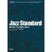  музыкальное сопровождение Jazz * стандартный шедевр полное собрание сочинений ( мелодия * Joy полный )