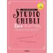  музыкальное сопровождение флейта Duo + фортепьяно / Studio Ghibli Duo * selection ( фортепьяно ..CD+... есть )(GTW01100205/ средний класс )