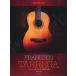 музыкальное сопровождение Francis ko*tarurega произведение полное собрание сочинений ( Classic * гитара. . Takumi )