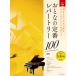  musical score .... standard re part Lee 100/ yellow [ no. 2 version ](190053/ adult piano / novice person oriented )