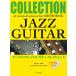  музыкальное сопровождение o-sodoks* Jazz * гитара * коллекция 2( справка исполнение CD есть )