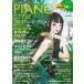 PIANO STYLE プレミアム・セレクション Vol. 12(CD付)(リットーミュージック・ムック)