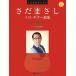  музыкальное сопровождение Sada Masashi / Solo * гитара сборник (.. исполнение CD есть )(TAB. есть оценка )