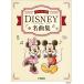  музыкальное сопровождение Disney шедевр сборник (GTP01100483/ фортепьяно * Solo / средний класс )