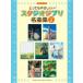  музыкальное сопровождение чрезвычайно .... Studio Ghibli шедевр сборник [ решение версия ]2(GTP01100493/ фортепьяно * Solo / введение )