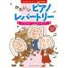  музыкальное сопровождение впервые .. Classic музыка иллюстрированная книга 1 симпатичный фортепьяно re часть Lee / vi Val ti,hen Dell,J.S.ba - (GTP01097006/ исполнение источник звука загрузка соответствует / начинающий )