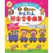 musical score child. laughing face . is ...2~5 -year-old child. simple instrumental music concert collection (72674)