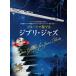  музыкальное сопровождение флейта . играть Ghibli * Jazz ( фортепьяно ...&amp; караоке CD есть )(547020)