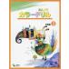  музыкальное сопровождение .... цвет дрель основа сборник 3(GTP01100531/ начинающий )